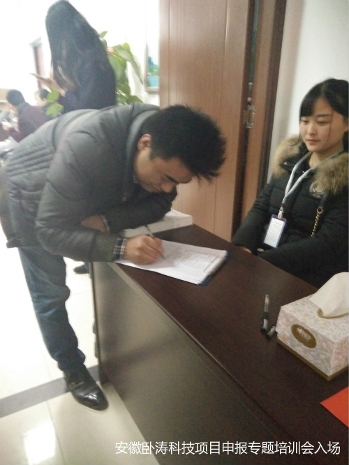 安徽臥濤科技項目申報主題培訓會成圓滿舉行!