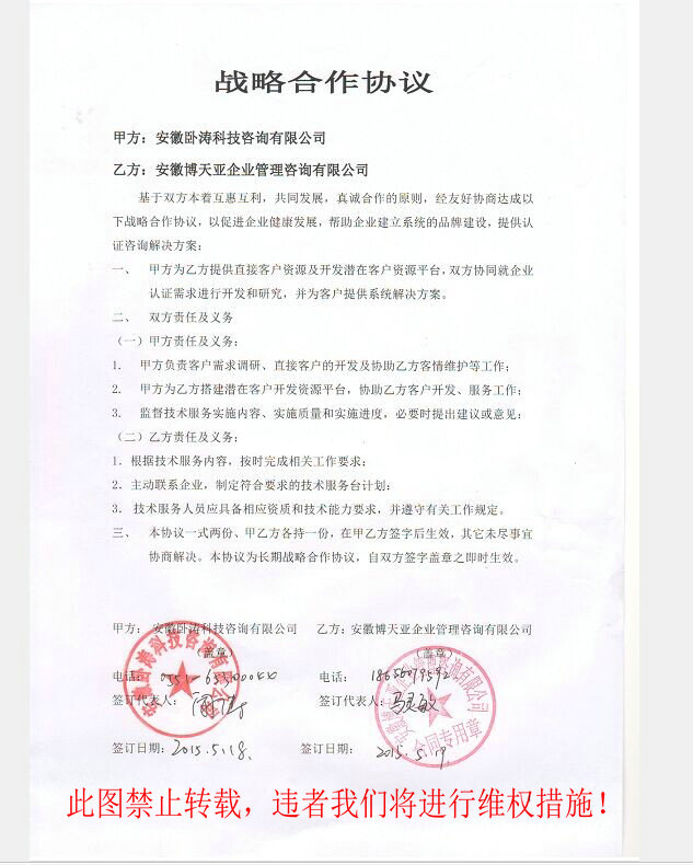 慶祝安徽臥濤與安徽博天亞企業(yè)管理咨詢有限公司取得戰(zhàn)略合作關系!