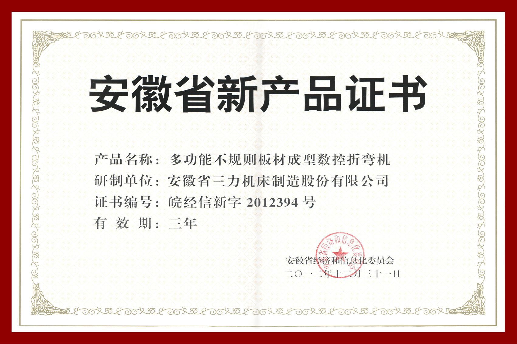 恭喜合肥金海康2項(xiàng)新產(chǎn)品通過(guò)省級(jí)新產(chǎn)品鑒定！